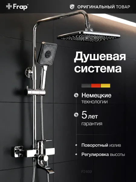 FRAP Душевая система с тропическим душем