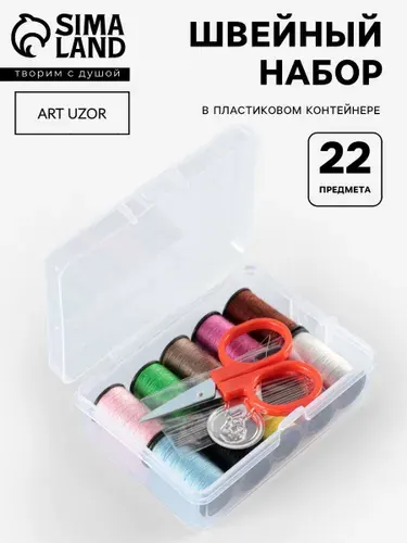 Швейный набор дорожный/нитки и иголки: набор для шитья и ремонта одежды