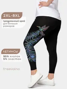 Freevolno Легинсы лосины больших размеров с принтом