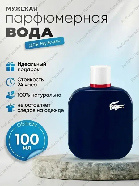 Мужские духи Духи мужские Lacoste French Panache