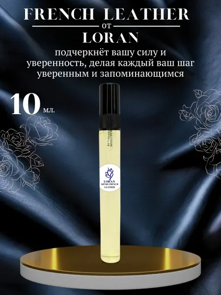 French Leather от LORAN 10 мл духи унисекс парфюм