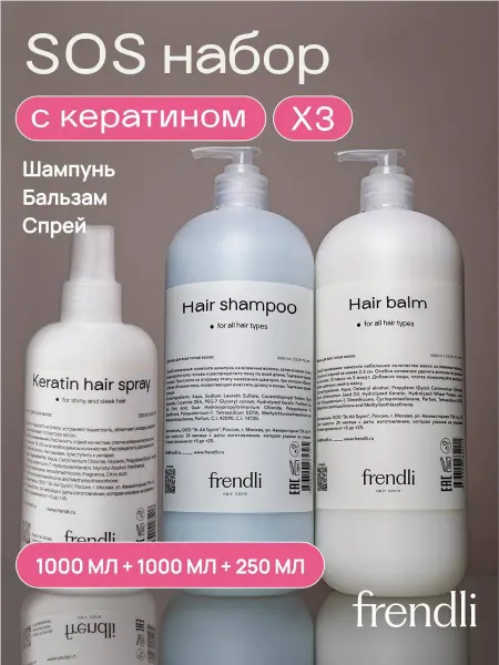 Frendli Набор для волос шампунь + бальзам + спрей