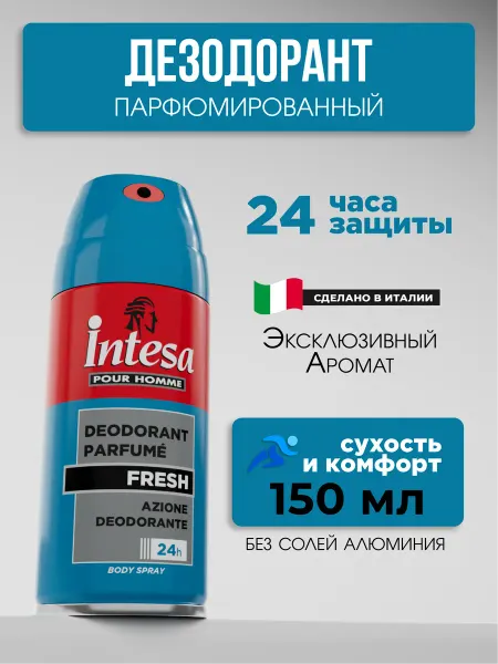 INTESA Парфюмированный дезодорант Fresh 150 мл