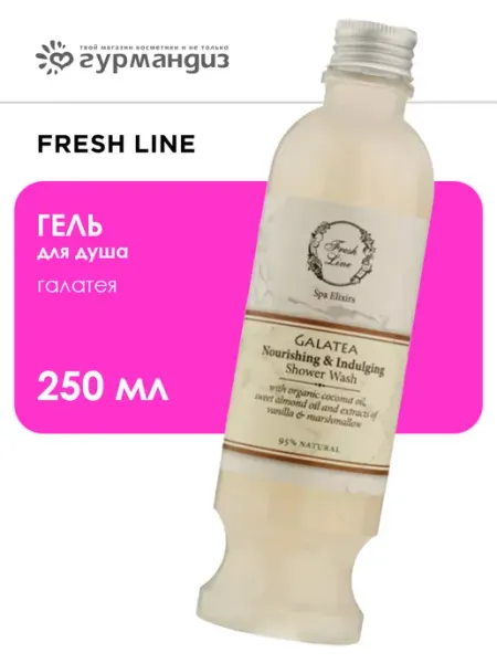 Fresh Line "Галатея" Гель для душа, 250 мл