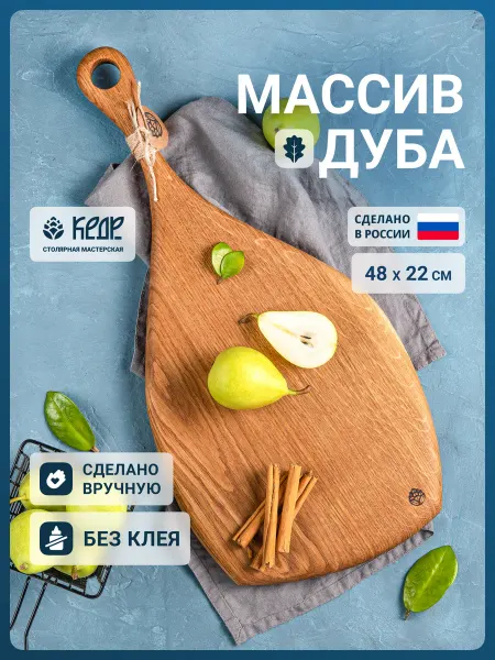 Столярная мастерская КЕДР Разделочная доска из цельного дуба