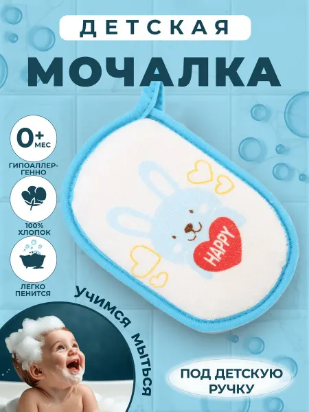 Fresh Pair Мочалка губка для тела детская и для новорожденных зайчик