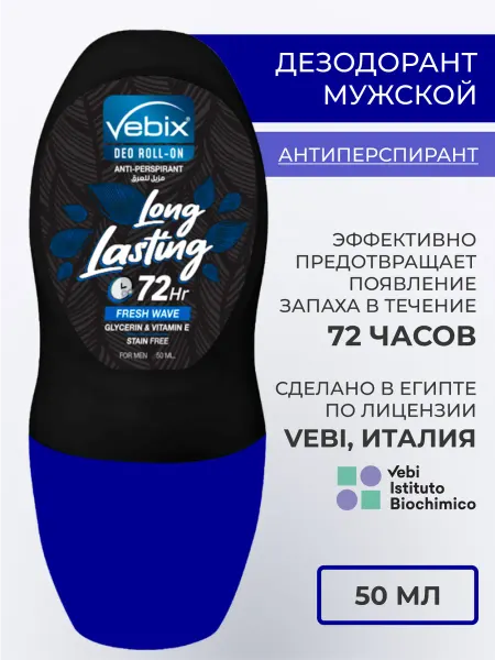 Vebix Дезодорант шариковый мужской "Fresh Wave"