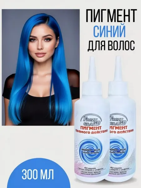Frezy Grand Временная краска для волос пигмент прямого действия синий