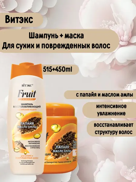 Витэкс Шампунь+ Маска для волос папайя и масло амплы Fruit Therapy