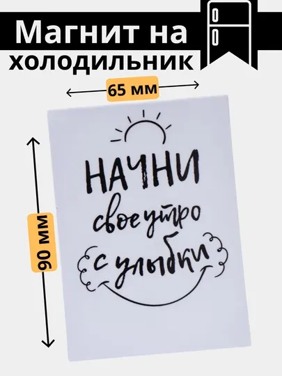 Магнит на холодильник, на доску, для подарка, подарки маме