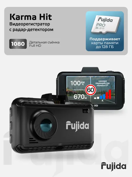 Видеорегистратор для автомобиля Fujida Karma Hit с радар-детектором