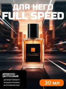 Туалетная вода Full Speed 75 мл оригинал для него