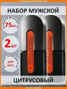 Туалетная вода Full Speed 75 мл оригинал Эйвон