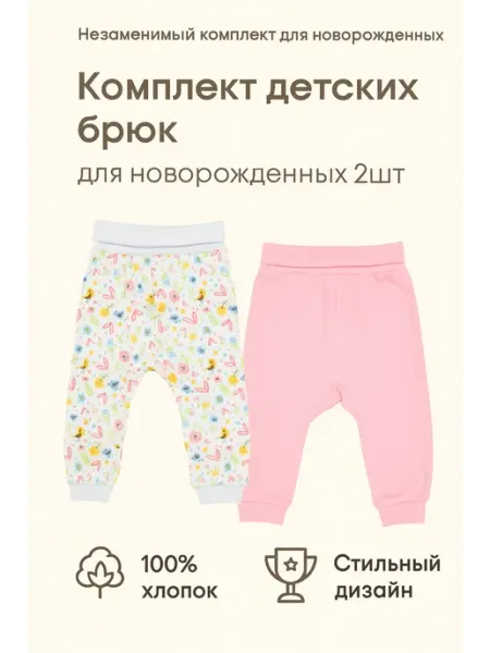 FUN TIME Брюки детские для малышей хлопок