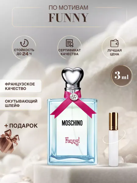 Parfum Outlet Funny москино фанни духи по мотивам