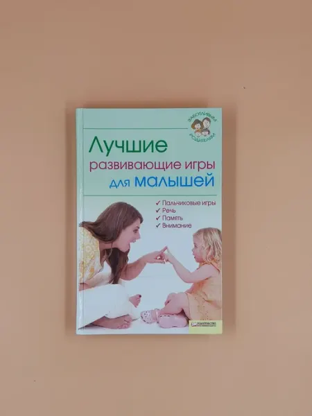 Клуб семейного досуга Лучшие развивающие игры для малышей