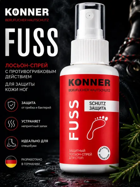 KONNER PRO Спрей дезодорант KONNER Fuss противогрибковый для ног
