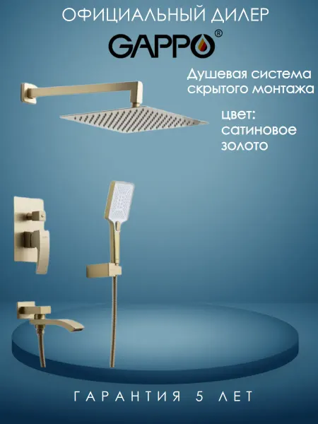Gappo Душевая система встраиваемая G7107-33
