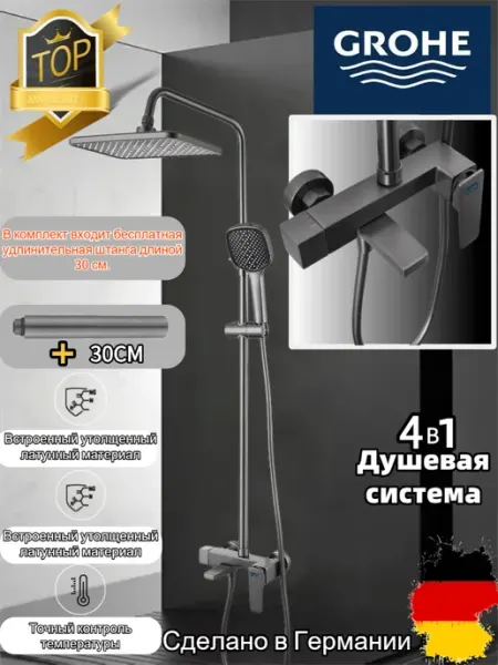 Grohe Серая душевая система с тремя функциями G952