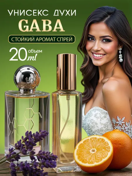Parfum Trend Gaba Духи стойкие для мужчин и женщи