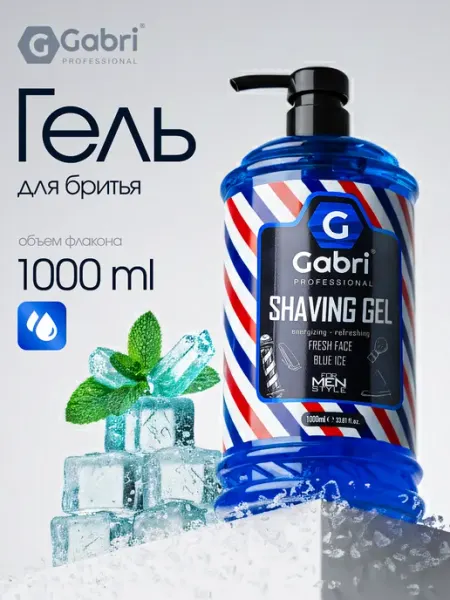 GABRI PROFESSIONAL Гель для бритья Blue Ice
