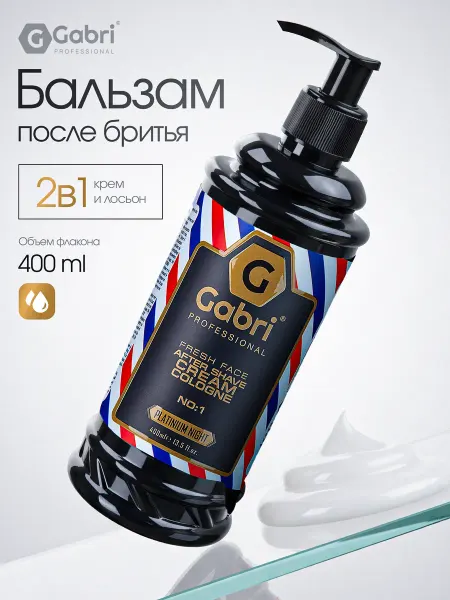 GABRI PROFESSIONAL Бальзам после бритья Platinium Night
