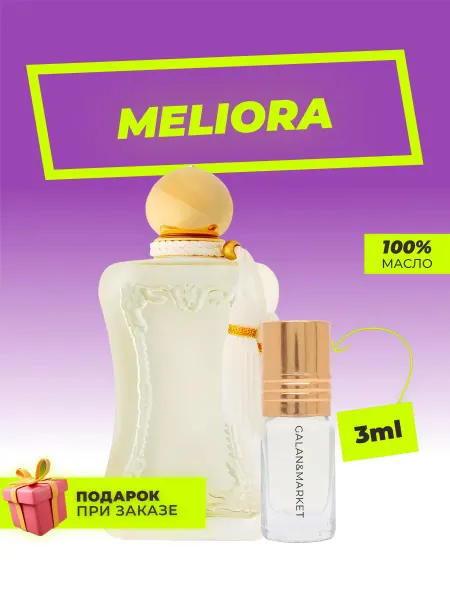 Galan&Market Духи женские стойкие распив Meliora