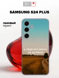 Чехол на Samsung Galaxy S24 Plus