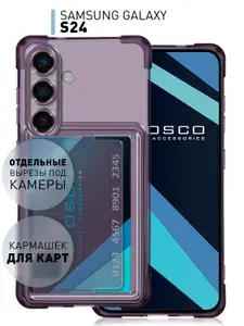 Чехол для Samsung Galaxy S24 (Самсунг Галакси С24) противоударный с кармашком для карты, фиолетовый ROSCO