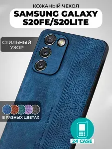 Чехол на Samsung Galaxy S20 FE / S20FE с принтом на Самсунг s20 fe, Самсунг галакси с20 фе, с20фе защитная кожаная накладка с узором (темно-синий)