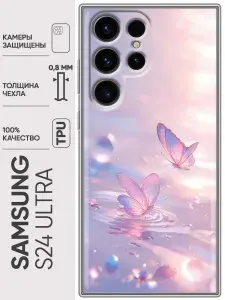 Чехол для Samsung Galaxy S24 Ultra с принтом бабочки женский на Самсунг Галакси С24 Ультра