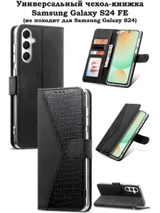 Чехол на Samsung Galaxy S24 FE Самсунг С24 ФЕ чехол-книжка