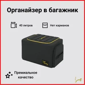 Органайзер в багажник автомобиля сумка