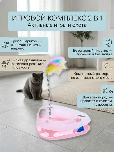 Пижон Игровой комплекс для кошек игрушка дразнилка с шариком