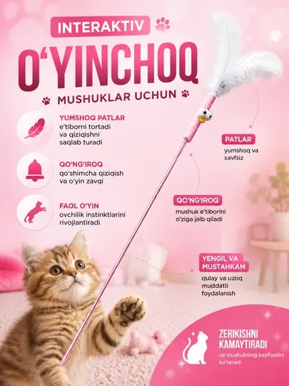 Дразнилка для кошек с перьями и колокольчиком, интерактивная игрушка