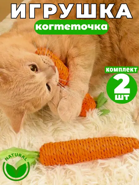 Техно и точка Игрушка для кошек и котят морковка когтеточка дразнилка