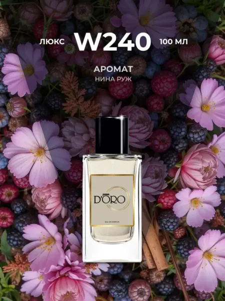 Gamma D'oro Духи женские стойкие W240 НИна Руж, 50 мл