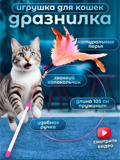 Дразнилка для кошек, красочные перья, саморазвлекательная игрушка