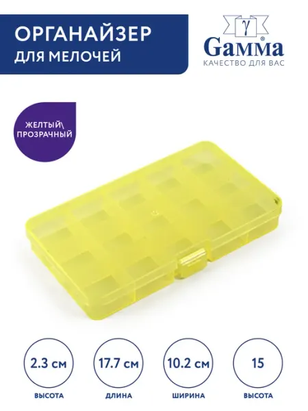 GAMMA Органайзер для мелочей пластиковый