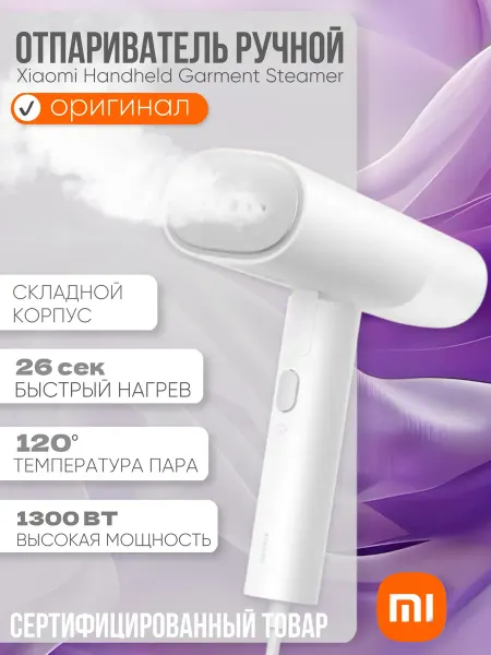 Xiaomi Отпариватель ручной для одежды Handheld Garment Steamer EU