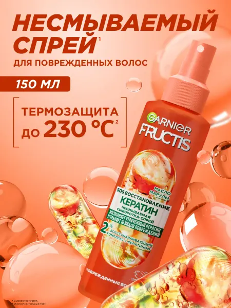GARNIER Спрей-сыворотка для волос термозащита с кератином, 150 мл