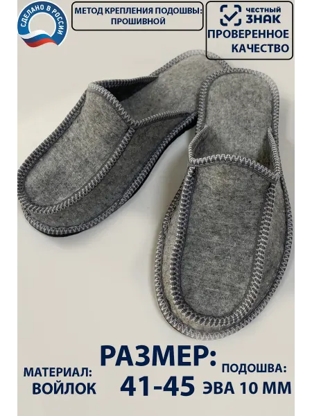 GARSA Тапочки мужские из войлока домашние закрытые