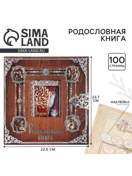 Элегантная книга для семейных древ под фото