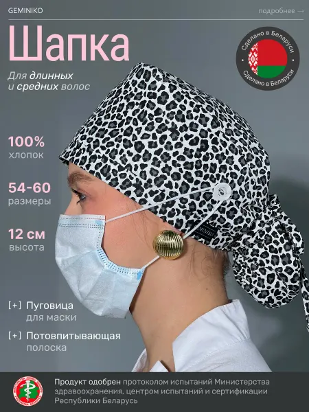 GeminiKo Шапочка многоразовая для медсестры