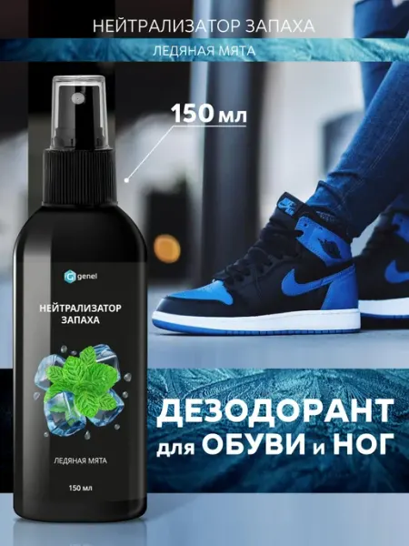 Genel Дезодорант для обуви и ног Ледяная мята 150 мл