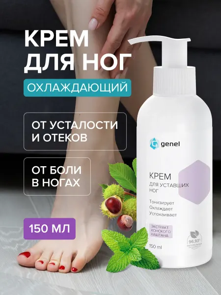 Genel Крем для уставших ног охлаждающий с ментолом 150 мл