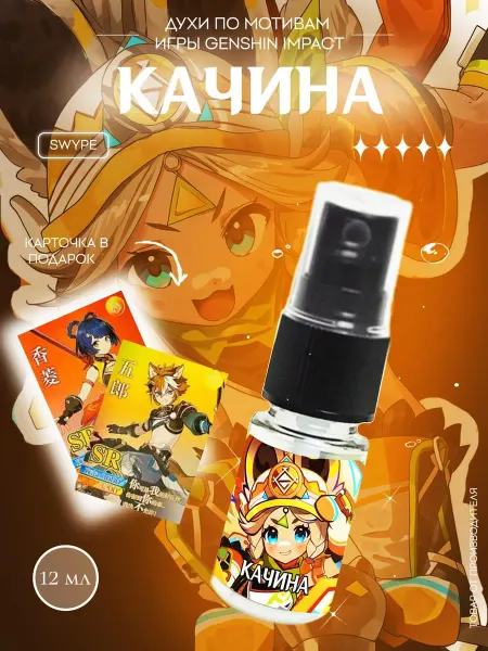 Swype Духи Качина Геншин Genshin