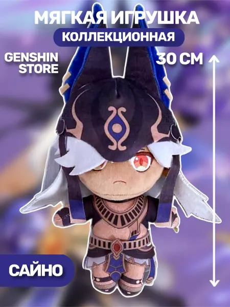 Genshin Store Мягкая плюшевая игрушка аниме геншин импакт Сахароза