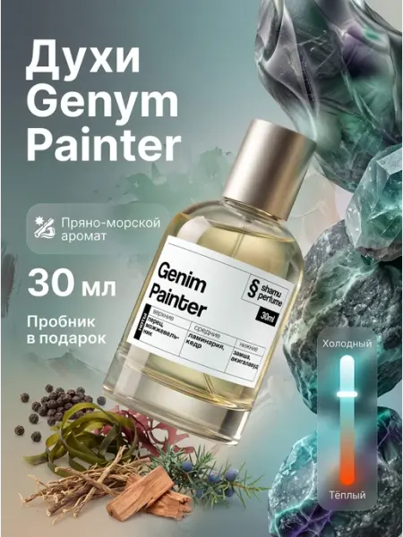 SHAMU Духи Painter Genyum Художник 30 мл