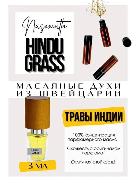 GET PARFUM Hindu Grass Насоматто духи масляные роликовые